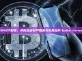 透视BABA财报，洞察企业财务健康与未来趋势-baba investor