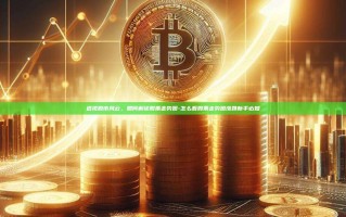 透视股市风云，如何解读股票走势图-怎么看股票走势图涨跌新手必知