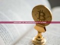 探索欧易下载官网，安全、便捷与创新的数字货币交易平台-欧 易下载最新版