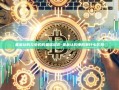 基金认购与申购的基础知识-基金认购申购有什么区别