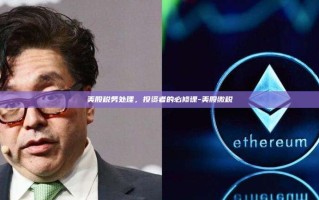 美股税务处理，投资者的必修课-美股缴税